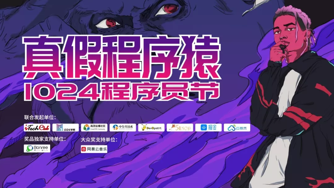 1024程序员节|“真假程序猿”有奖竞猜，等你来战！