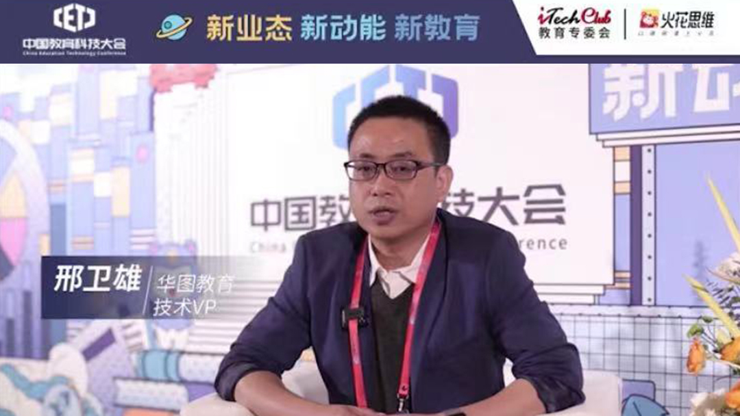 让教育在产业互联网的风口顺势而为|大咖思想盘点系列之——专访华图教育技术VP邢卫雄