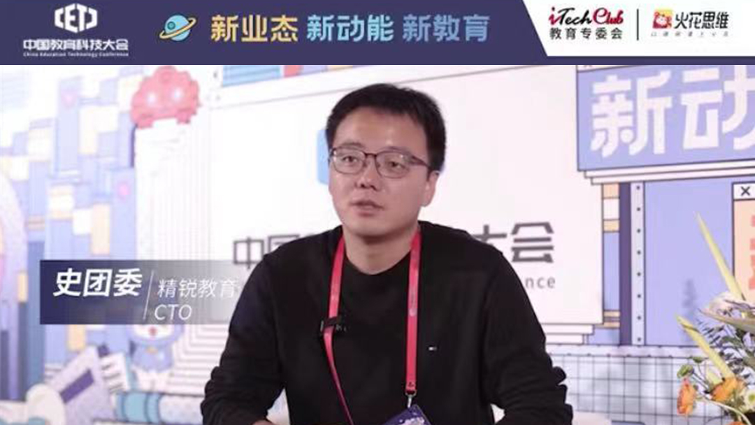让教育在产业互联网的风口顺势而为|大咖思想盘点系列之——专访精锐教育CTO史团委