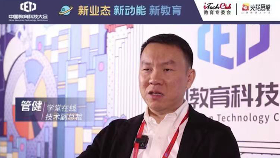 让教育在产业互联网的风口顺势而为|大咖思想盘点系列之——专访学堂在线技术副总裁管键