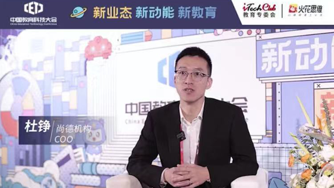 让教育在产业互联网的风口顺势而为|大咖思想盘点系列之——专访尚德机构COO杜铮